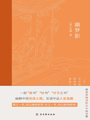 cover image of 幽梦影